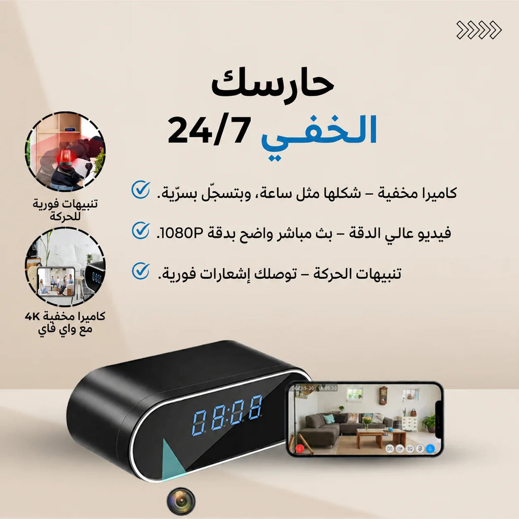كاميرا الساعة المخفية 4K — راقب بيتك من أي مكان
