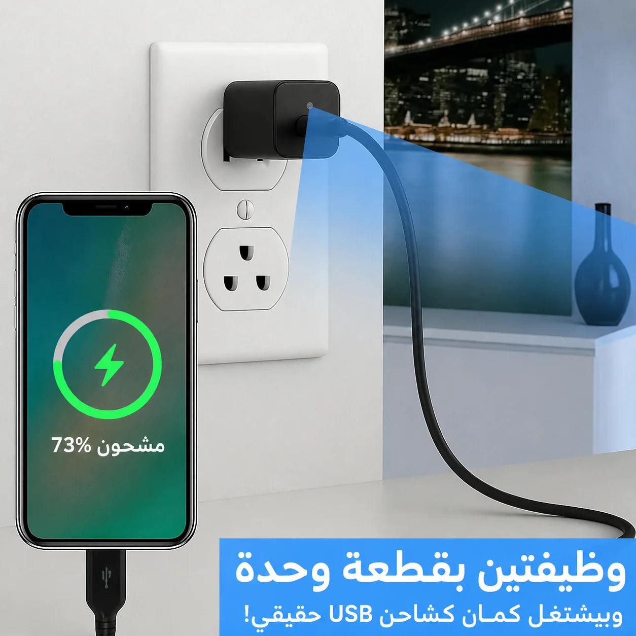 شاحن USB مع كاميرا مخفية 4K — متنقّل وما حدا بيشكّ