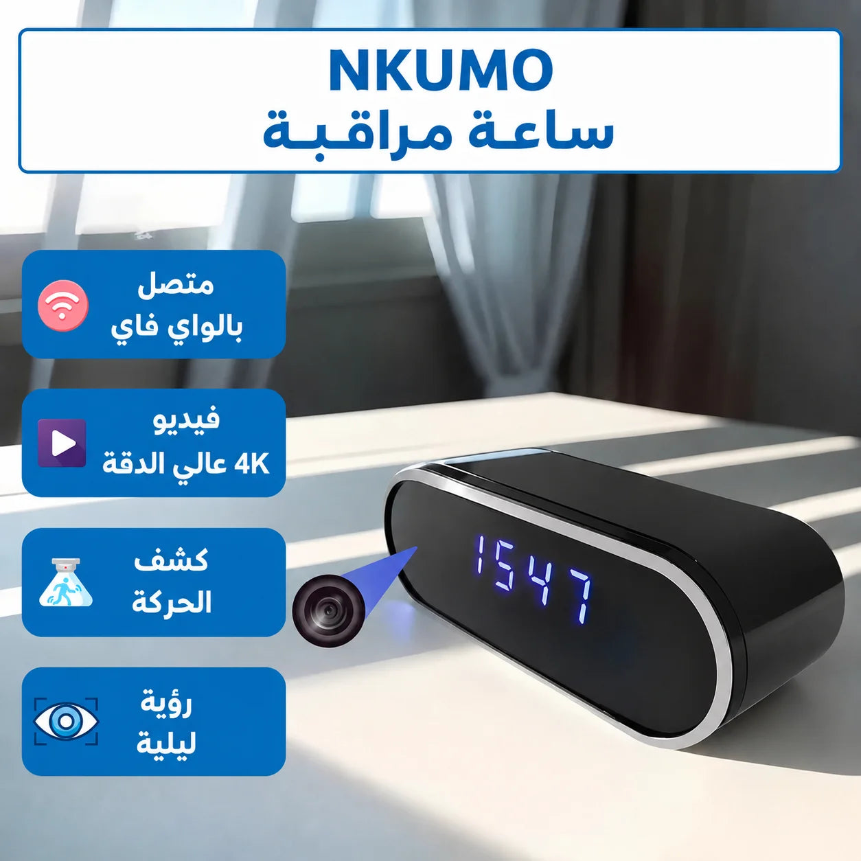 كاميرا الساعة المخفية 4K — راقب بيتك من أي مكان